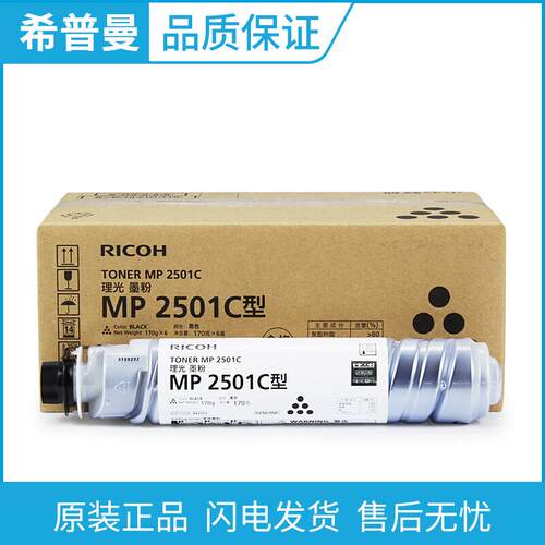 原装理光MP 2501C型墨粉 (842013) MP 1813L/2001SP/2013/2501