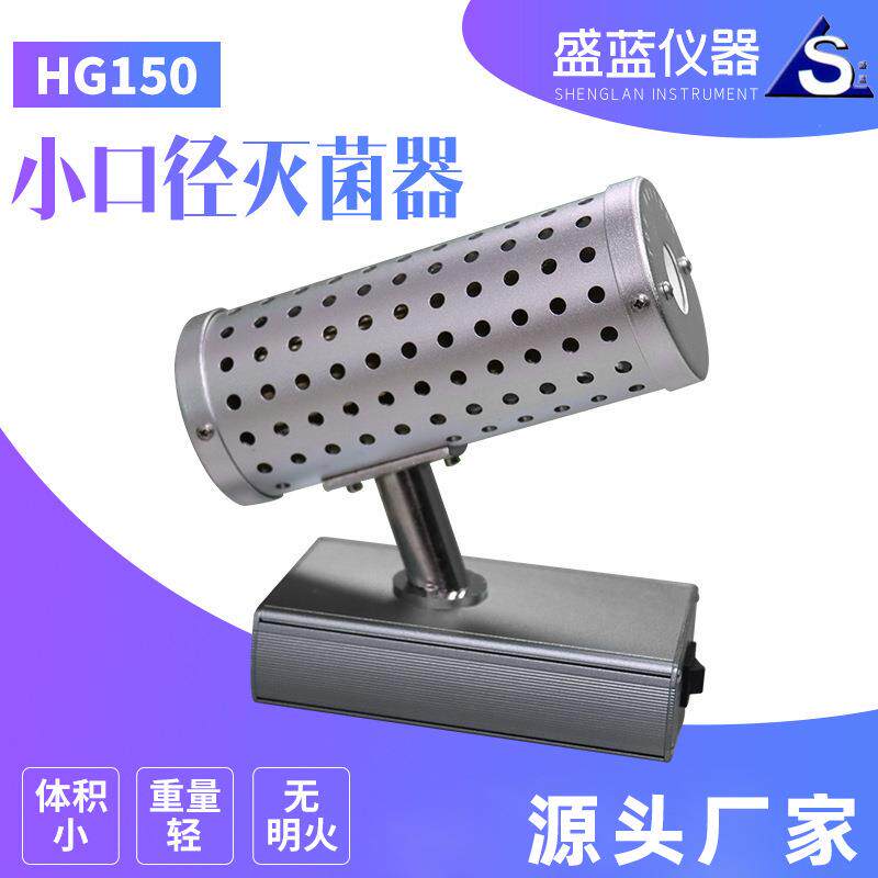 HQ150小口型消毒灭菌器实验室电热高温快速接种消毒器智能可调温