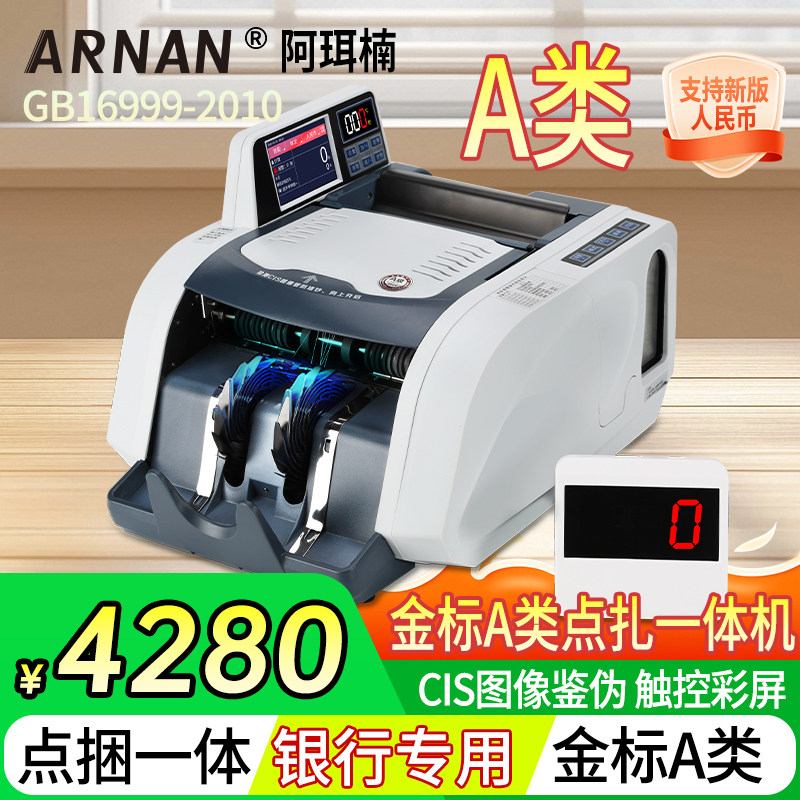 2026新款A类银行专用验钞机高端小型家用办公商用新版智能捆钞数钱人民外币点钞机捆钱机