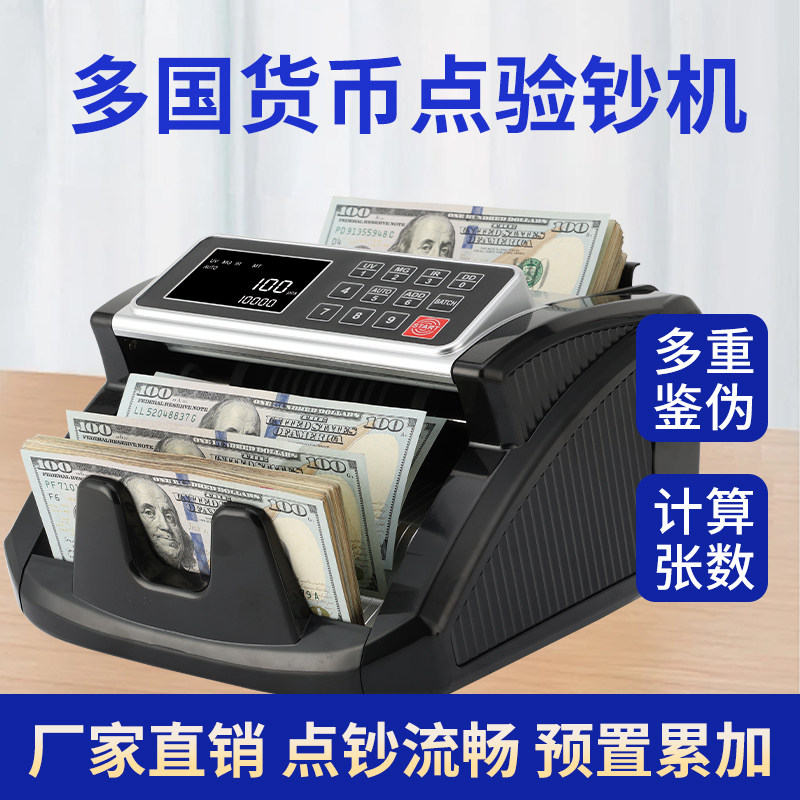 【支持多国外币】外币点钞机数钱机美金马币新币欧元非洲美元便携式多国货币非洲点钞机