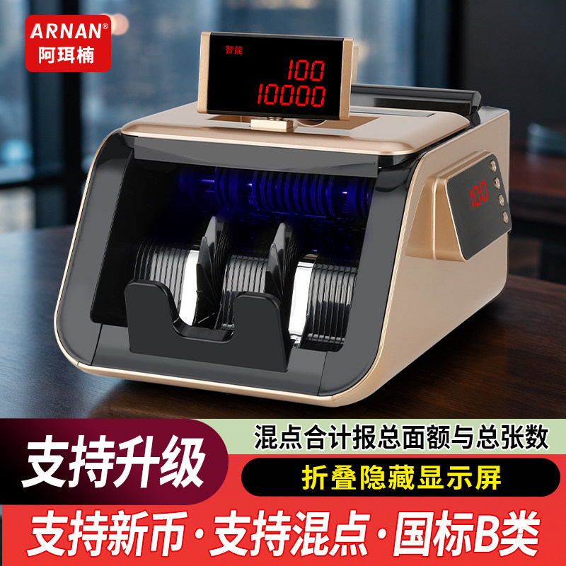 ARNAN点钞机点钞流畅精准抓假