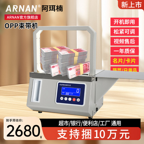 10万小型全自动快速捆扎机