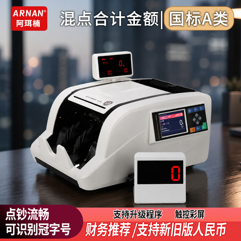 阿珥楠银行A类点钞机CIS图像鉴伪