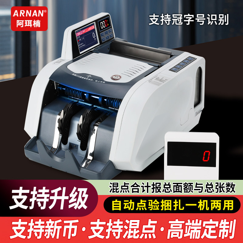 点钞机A类银行专用验钞机捆钞一体机支持2026新款人民币高端小型家用办公商用新版智能捆钞数钱捆钱机