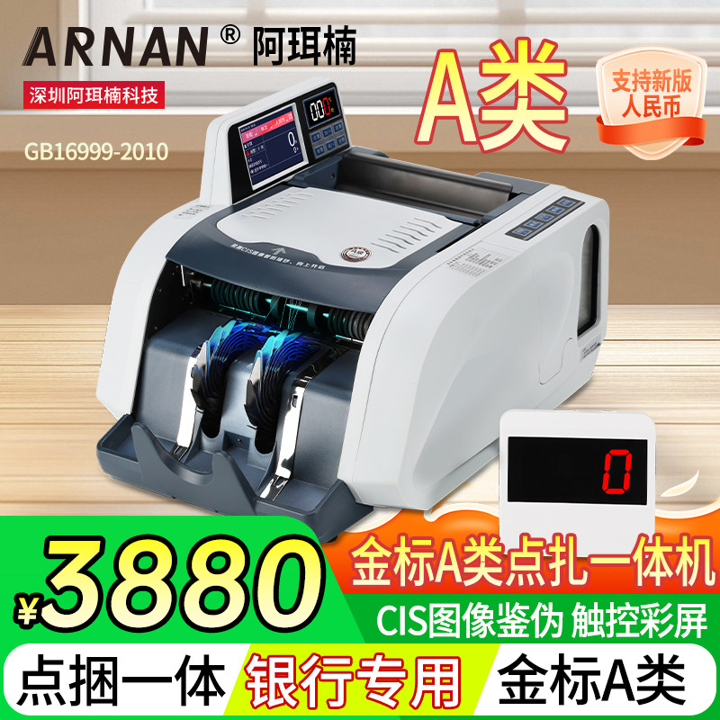 A类银行专用验钞机高端小型家用办公商用新版语音智能捆钞数钱多国货币美元欧元英镑人民外币点钞机