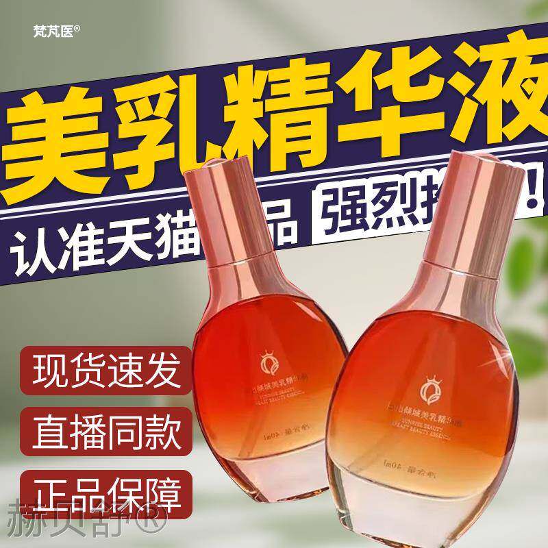 日出倾城美乳精华液官方正品丰韵美胸美乳霜紧致变增大旗舰店QR