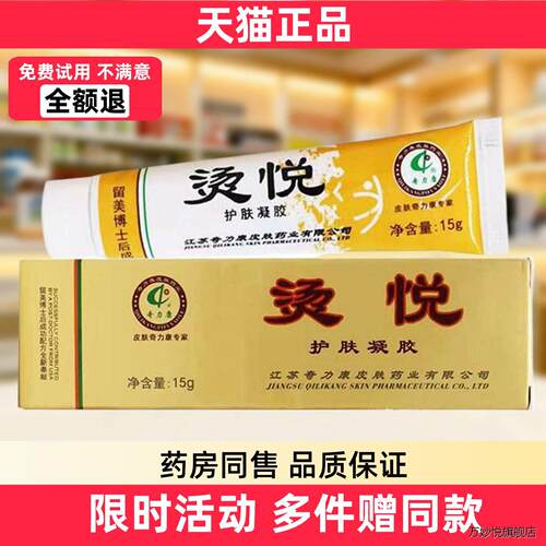 皮肤护理凝胶清洁滋润膏2盒仅35）奇力康烫悦护肤凝胶15g
