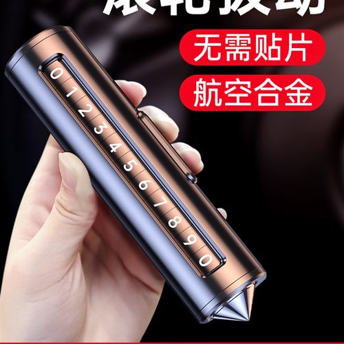 高档车载挪车电话牌汽车安全锤车用多功能停车号码牌车内饰品摆件