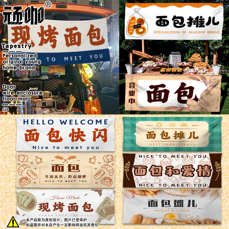 汽车后备箱夜市摆摊挂布 面包店铺横幅文字定制街边集市摆摊挂布