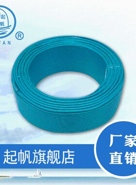 起帆电线电缆 BV4平方国标铜芯家装电线 单芯单股100米硬线