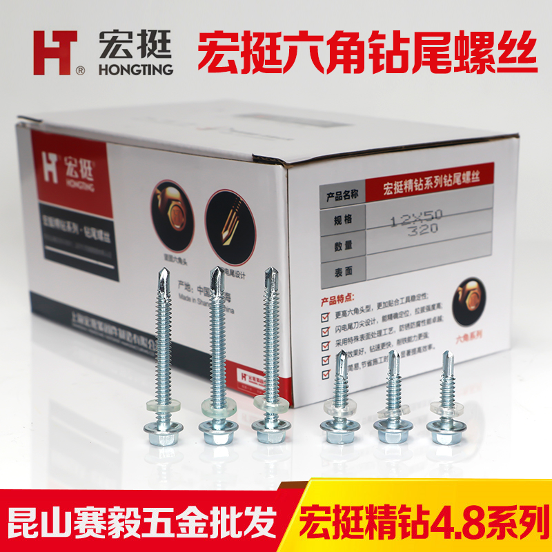宏挺六角钻尾螺丝 燕尾丝 彩色钢瓦钉自攻钉自钻丝M4.8M5.5mm蓝白