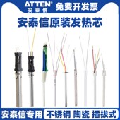 ATTEN安泰信焊台发热芯AT937A 936b不锈钢陶瓷4芯电烙铁发热丝969