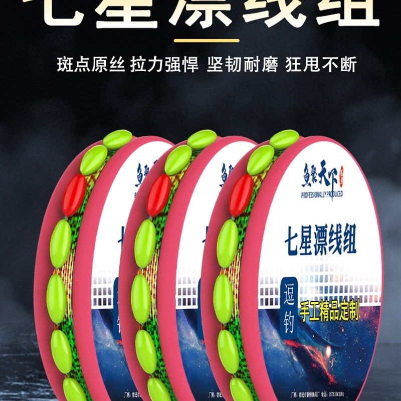 朝天钩金海夕七星漂线组免调漂主线成品绑好鱼钩鱼线套装全套