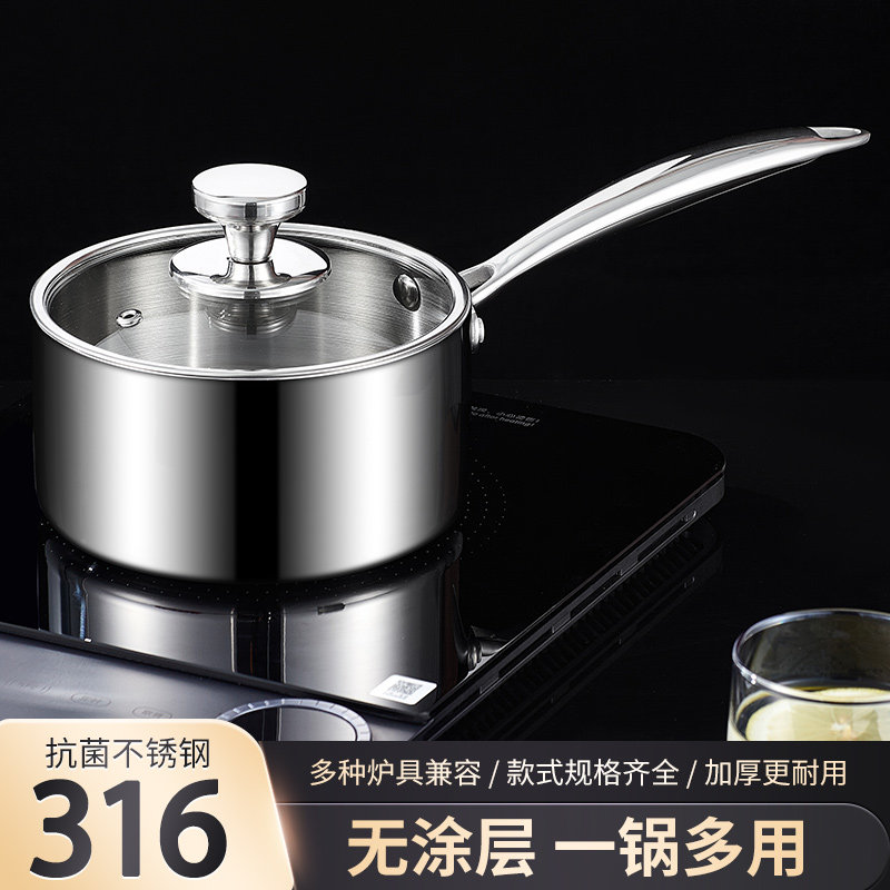 德系抗菌316不锈钢奶锅不沾锅副食品锅家用电磁炉燃气泡面锅小汤