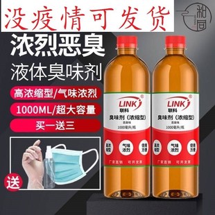 恶臭型臭味剂屎味喷雾气味浓烈驱散广场舞大妈整人长效恶心干呕蛊