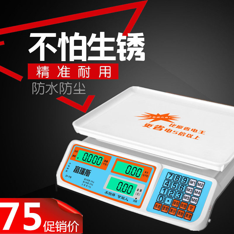富瑞斯电子秤商用台秤小型充电30kg市场孑卖菜精准市计价公斤台称