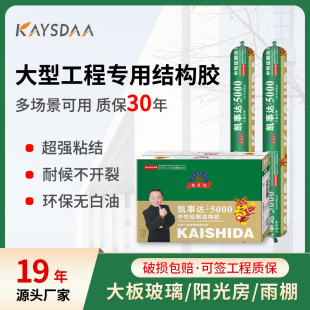 凯事达5000中性硅酮耐候胶玻璃幕墙结构胶阳光房专用防水密封黑色