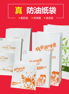 油炸食品防油纸袋非淋膜一次性鸡排鸡翅鸡柳薯条鸡米花小吃打包袋