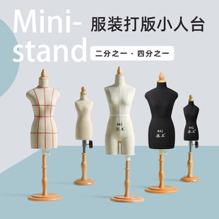 添工人台立体裁剪女二分之一迷你教学小人台可插针立裁打版 模特架