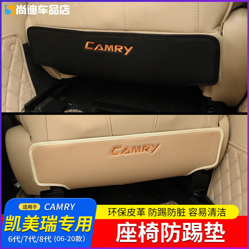 适用六代七代八代凯美瑞座椅防踢垫06-21款凯美瑞装饰内饰保护垫
