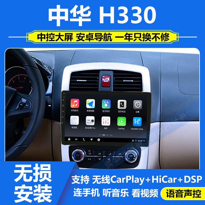适用12-15款中华H330/H320中控显示大屏汽车载导航倒车影像一体机