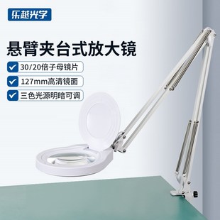 乐越工业放大镜鉴定夹式高清电子维修专用高倍放大镜带灯折叠支架