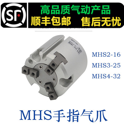 三爪卡盘气爪MHS3-16D/20D/25D/32D/40/50D-63/80气动手指气缸