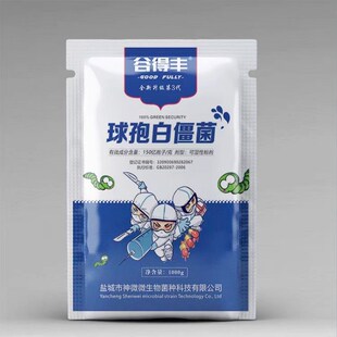球孢 卵孢 绿僵菌 白僵菌 农用微生物菌剂 地上地下害虫 有机粉剂