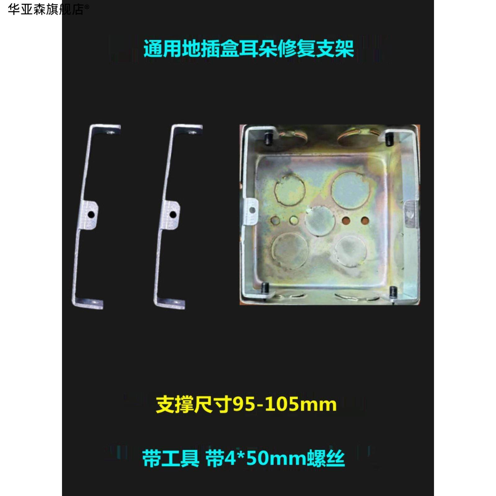 支架式地插底盒修覆器地板插座暗盒耳朵l修覆固定地面开 关理