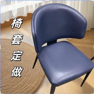 定制椅子套家用新款防滑弹力布套防猫凳套上下分体弧形靠背餐椅罩