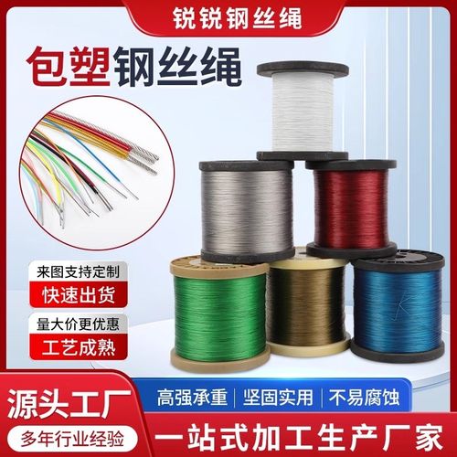 304不锈钢包胶钢丝绳 包塑不锈钢钢丝绳 PVC钢丝绳生产厂家