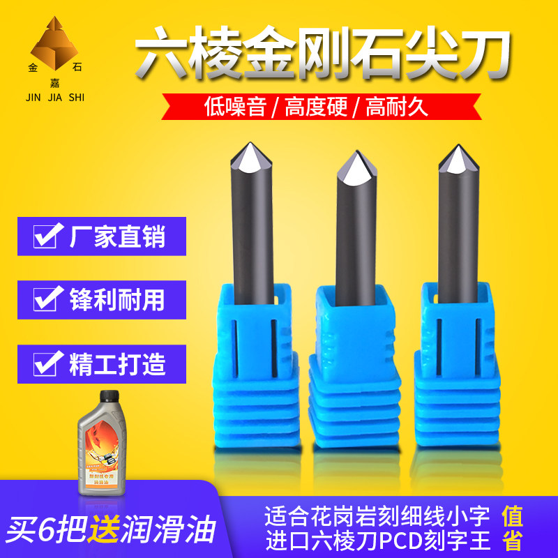 金石数控PCD石材雕刻六棱刀 线雕大理石刻小字花岗岩金刚石雕刻刀