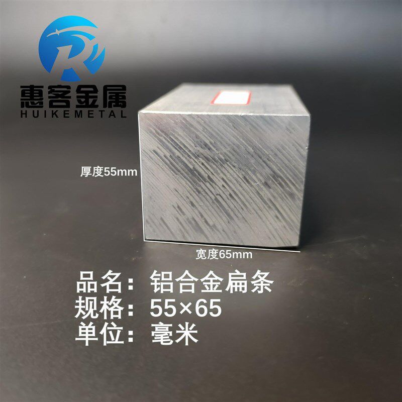 铝排55*65mm 铝条 铝扁条铝方条 DIY铝板 铝块 铝片  铝方条方棒