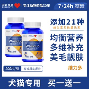 申亚威能猫咪维生素b防掉毛狗狗营养补充猫多维宠物用复合维生素