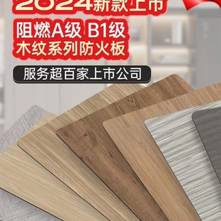 防火板阻燃饰面板富美家防火板A级B1级木纹石纹金属水泥色耐火板