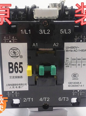 B65-30-22 上联牌 交流接触器380v 220v 110v 上海人民电器厂