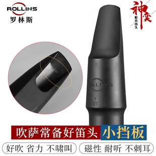罗林斯胶木神奕笛头中音次中音高档板流行古典笛头7号口风