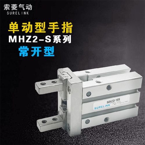 气动平行手指气缸MHZ2-10/16/20/25/32/40S单动常开型夹爪替HFSZ