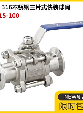 304不锈钢三片式快装球阀DN15卡箍式三片式球阀DN20 25 32 40 50
