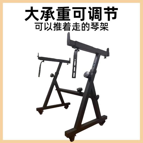Z型电钢琴架子键盘架可升降可推行88键琴架承重无所谓电子琴架