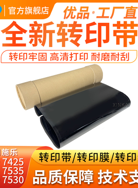适用施乐C3300 3370 7545 7556转印膜3375 5575 5570 7535转印带