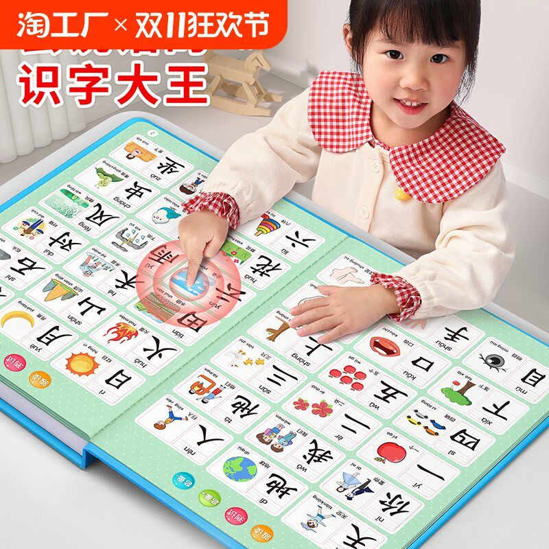 儿童识字大王认字卡片点读机学习机早教发声书幼儿园宝宝有声启蒙