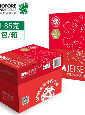 UPM卓越佳印A4纸85克加厚a3打印影印纸 75克办公用纸 5包2500张