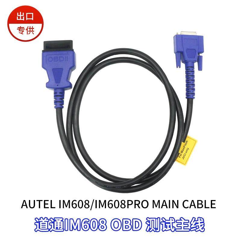 AUTEL IM608/IM608PRO Main Cable 道通IM608 OBD测试主线