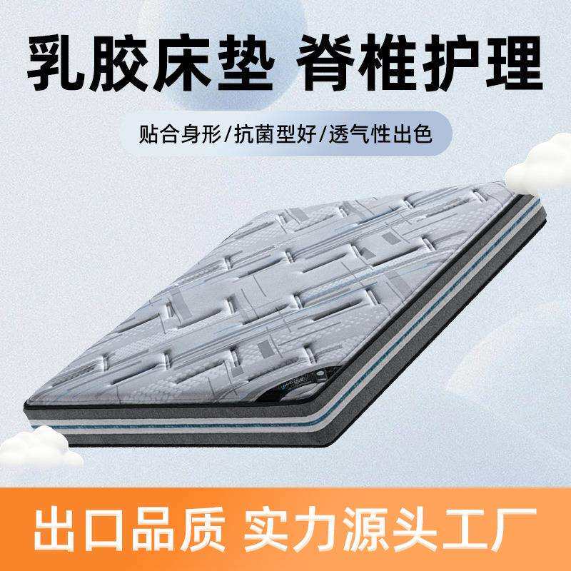 席梦思零压乳胶床垫抗菌透气护脊设计家用酒店加厚乳胶弹簧床垫
