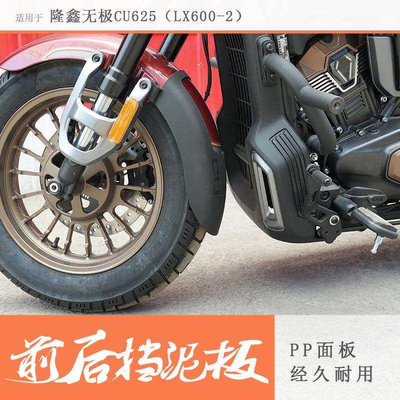 适用隆鑫无极CU625前挡泥板加长后挡泥瓦改装LX600-2加宽防泥水溅,鲜花速递/花卉仿真/绿植园艺,割草机/草坪机,淘宝优惠券,粉丝福利购,淘宝优惠卷