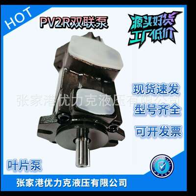 双联叶片泵PV2R11-10-17-F PV2R11-10-19-F PV2R11-10-23-F高压泵