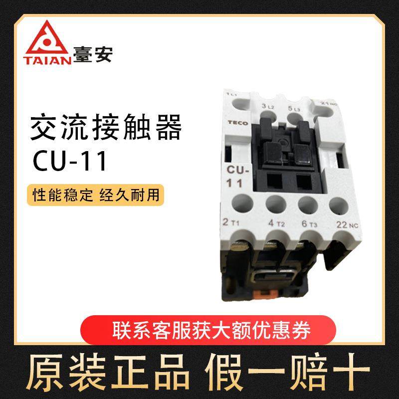 原装台安TECO交流接触器CU-11 16 18 23 27 32 38 40 50,鲜花速递/花卉仿真/绿植园艺,割草机/草坪机,淘宝优惠券,粉丝福利购,淘宝优惠卷