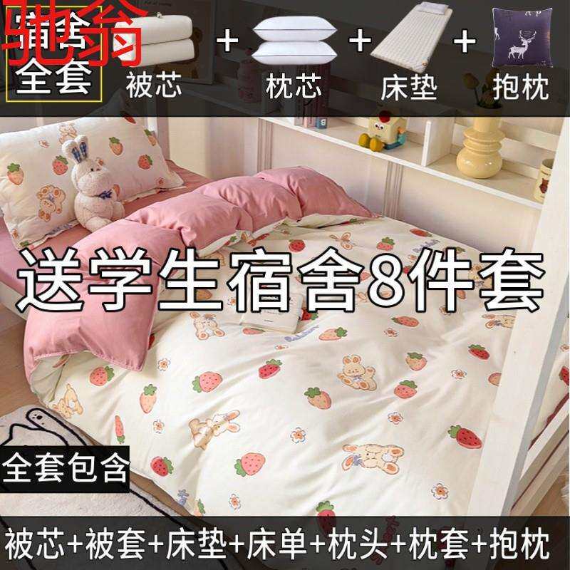 E4C被子被芯全套四件套八件套学生宿舍单人四季通用床上加厚被褥