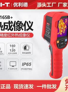 优利德UTi165B+红外热成像仪UTi260B+主板维修地暖侧漏热成像
